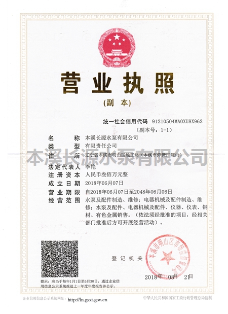 營(yíng)業(yè)執照